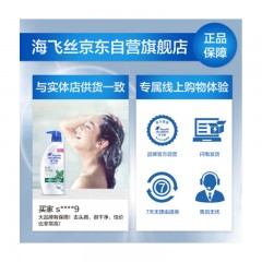 海飞丝 洗发水 怡神冰凉薄荷 持久去屑止痒清爽 750ml