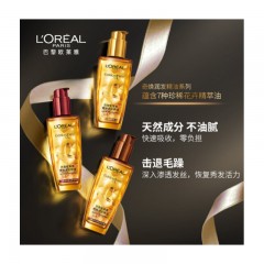 欧莱雅（LOREAL）奇焕润发护发精油 100ml（小棕瓶 针对干性发质 免洗 柔顺 防分叉）（新老包装随机发货）