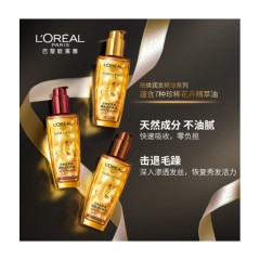 欧莱雅（LOREAL）奇焕润发护发精油 100ml（小红瓶 针对烫染发质 免洗 强韧 防损伤）（新老包装随机发货）