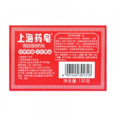 上海药皂 透明药皂 洗手抑菌 沐浴皂 130gX4块