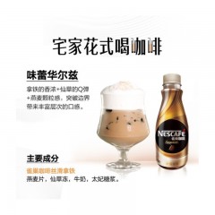 雀巢咖啡(Nescafe) 即饮咖啡 丝滑拿铁口味 咖啡饮料 268mlX15瓶 整箱（新旧包装替换）