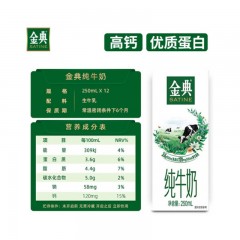 伊利 金典纯牛奶 3.6g乳蛋白 年货礼盒装 250mlX12 整箱装