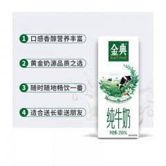 伊利 金典纯牛奶 3.6g乳蛋白 年货礼盒装 250mlX12 整箱装