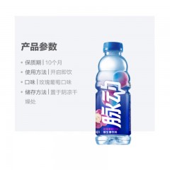 脉动 玫瑰葡萄口味 限定赏味低糖维生素出游做运动饮料必备 600mlX15瓶 整箱装